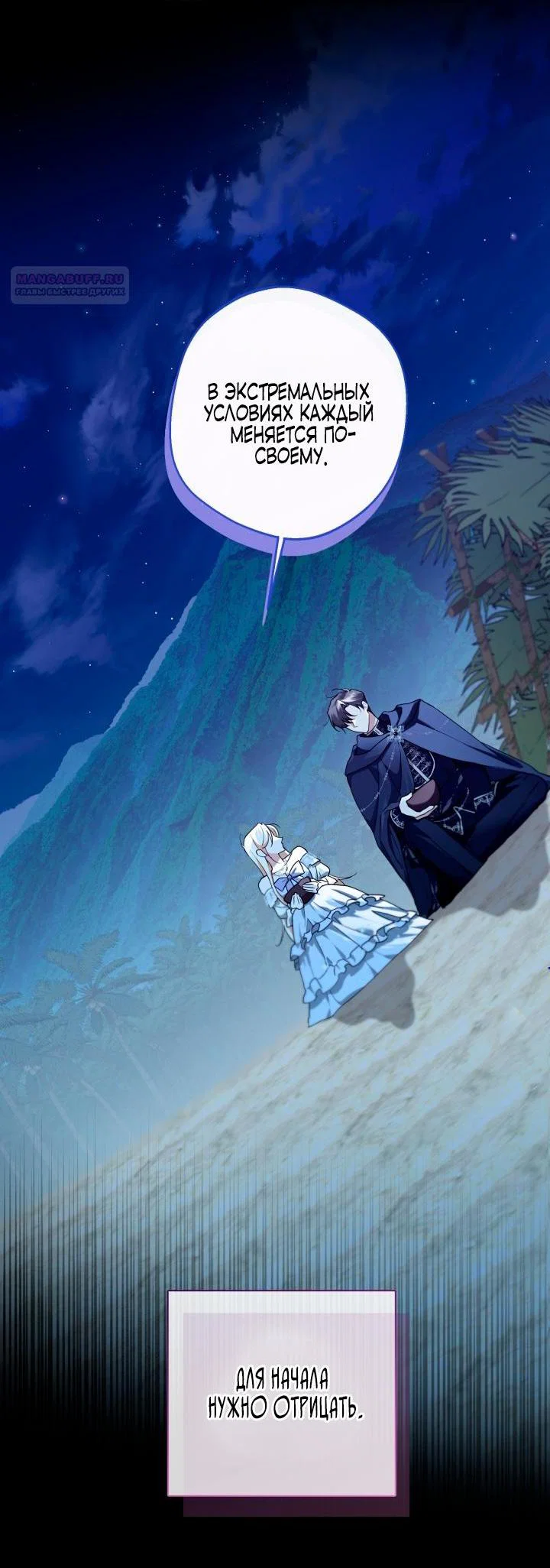 Манга Я застряла с главными героями на необитаемом острове - Глава 4 Страница 3