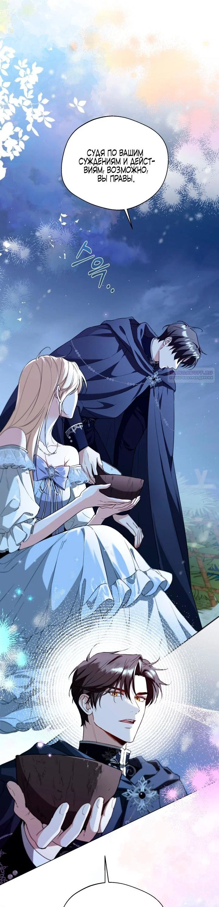 Манга Я застряла с главными героями на необитаемом острове - Глава 4 Страница 6