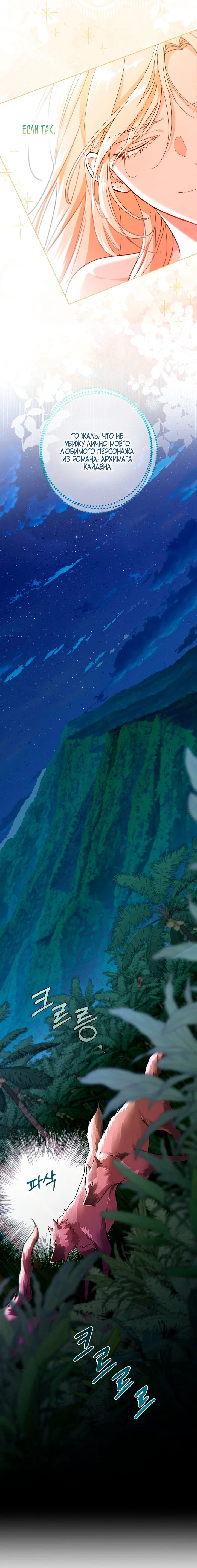 Манга Я застряла с главными героями на необитаемом острове - Глава 4 Страница 24