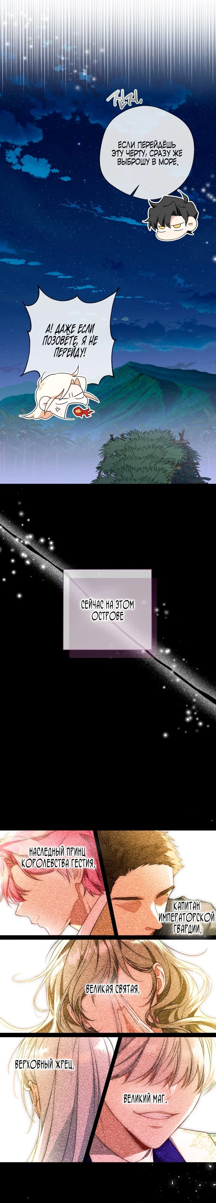 Манга Я застряла с главными героями на необитаемом острове - Глава 4 Страница 17