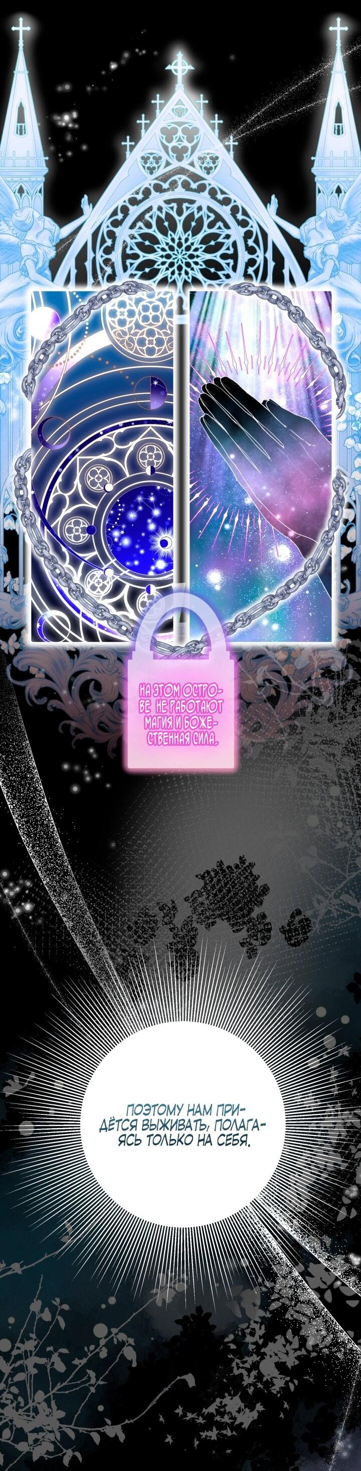 Манга Я застряла с главными героями на необитаемом острове - Глава 4 Страница 11