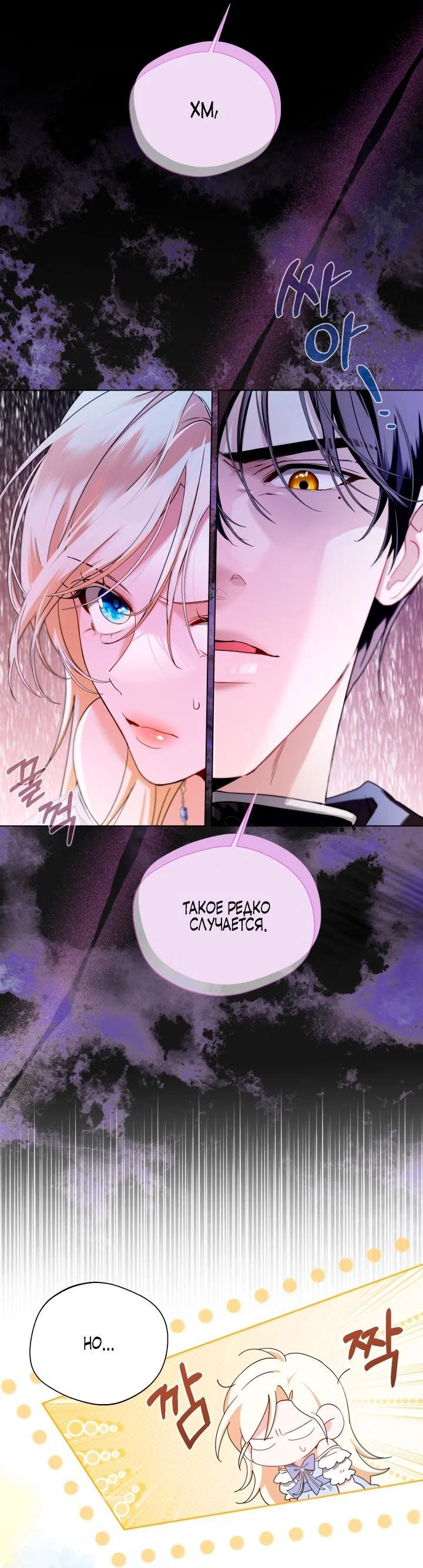 Манга Я застряла с главными героями на необитаемом острове - Глава 4 Страница 5