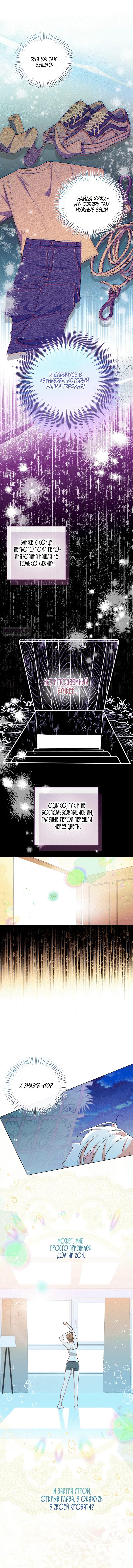 Манга Я застряла с главными героями на необитаемом острове - Глава 4 Страница 23