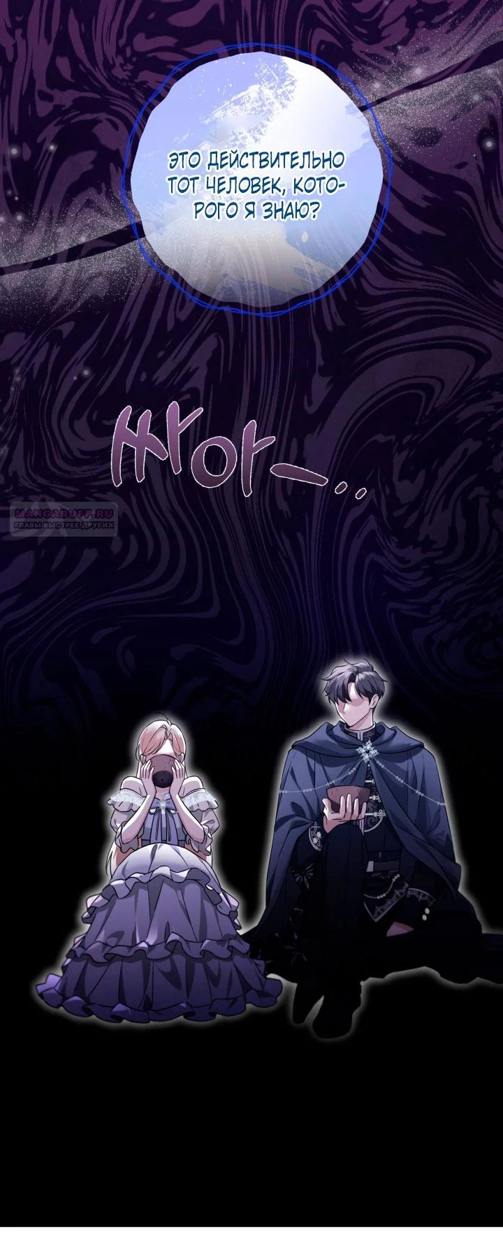 Манга Я застряла с главными героями на необитаемом острове - Глава 3 Страница 54