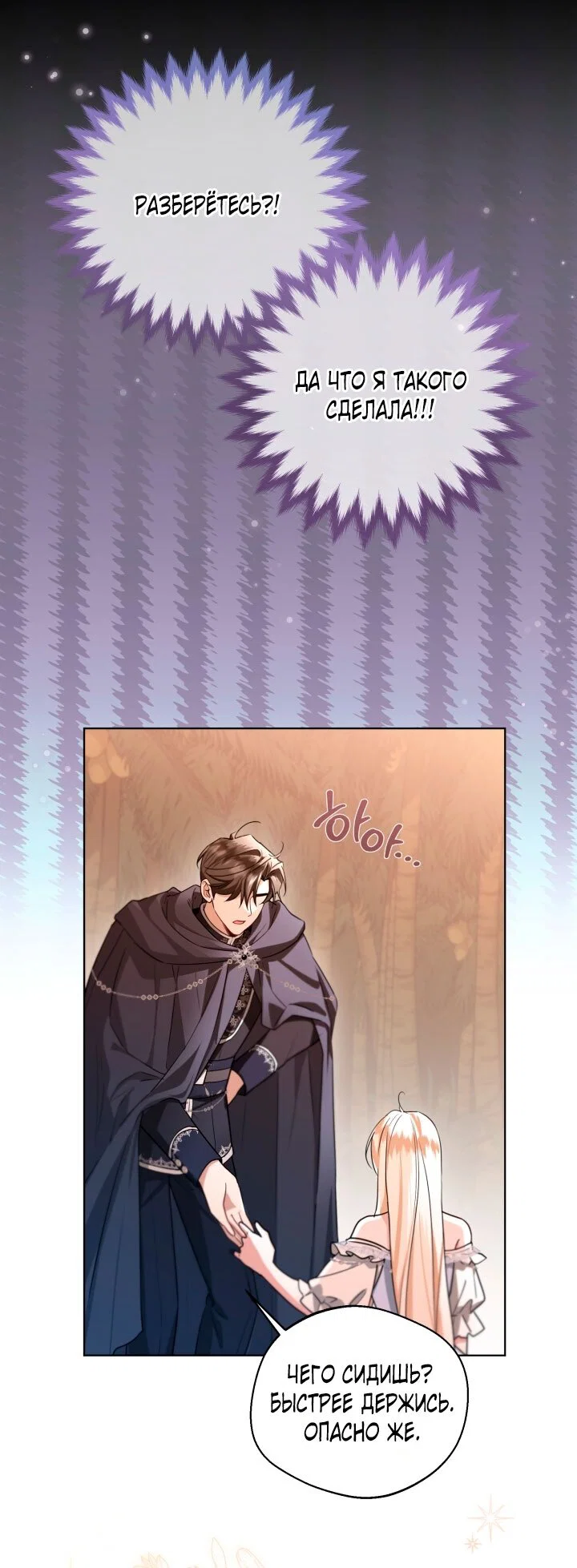 Манга Я застряла с главными героями на необитаемом острове - Глава 3 Страница 27