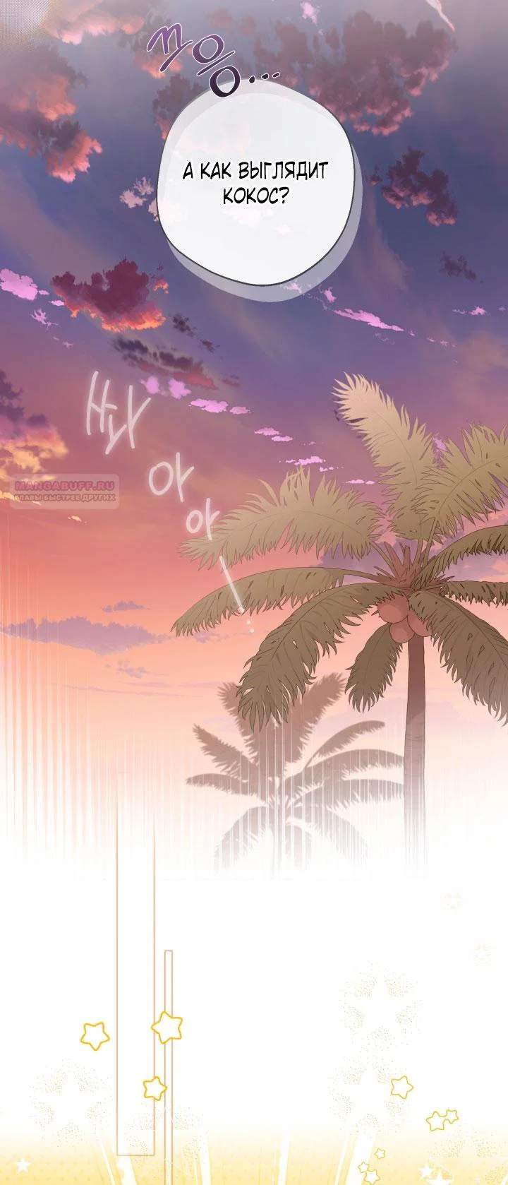 Манга Я застряла с главными героями на необитаемом острове - Глава 3 Страница 42