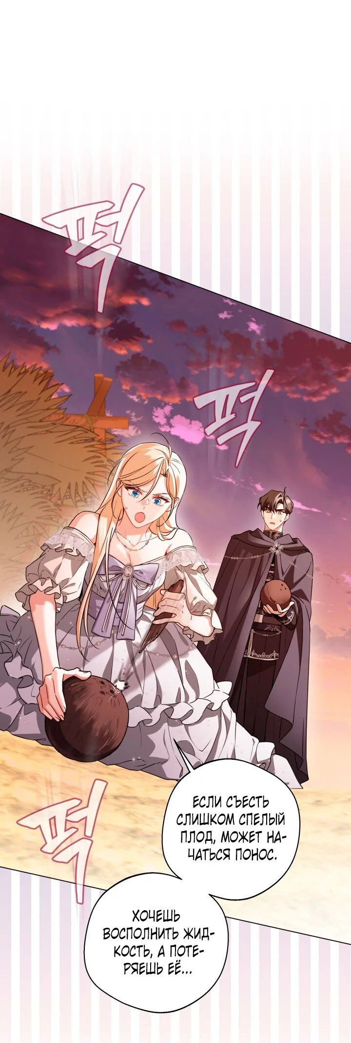 Манга Я застряла с главными героями на необитаемом острове - Глава 3 Страница 45