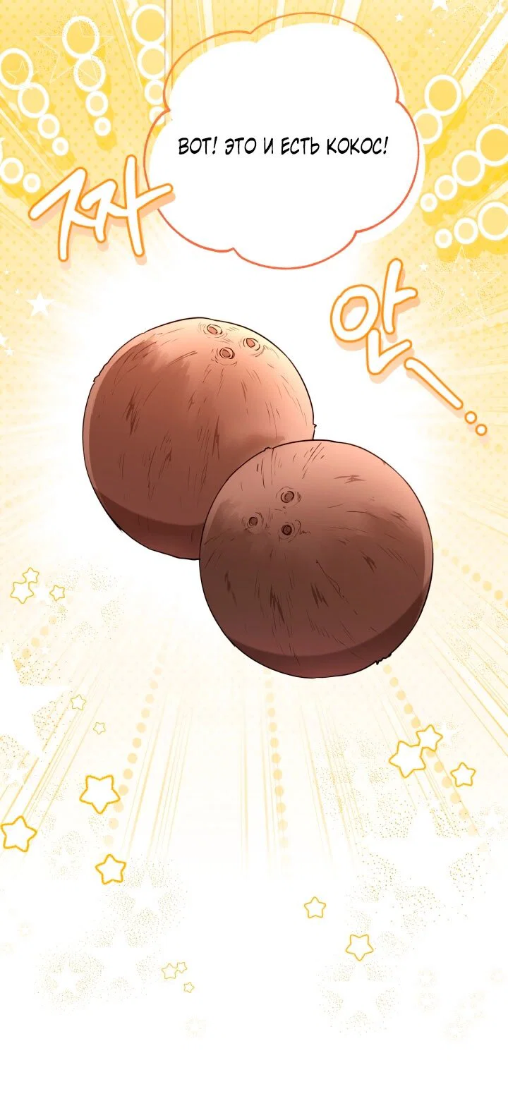 Манга Я застряла с главными героями на необитаемом острове - Глава 3 Страница 43