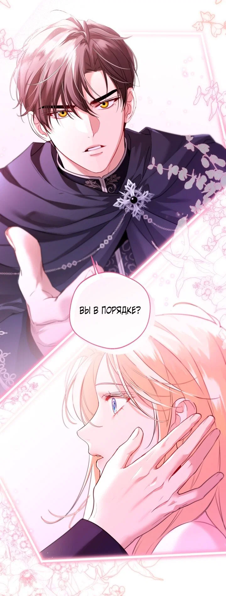 Манга Я застряла с главными героями на необитаемом острове - Глава 3 Страница 23