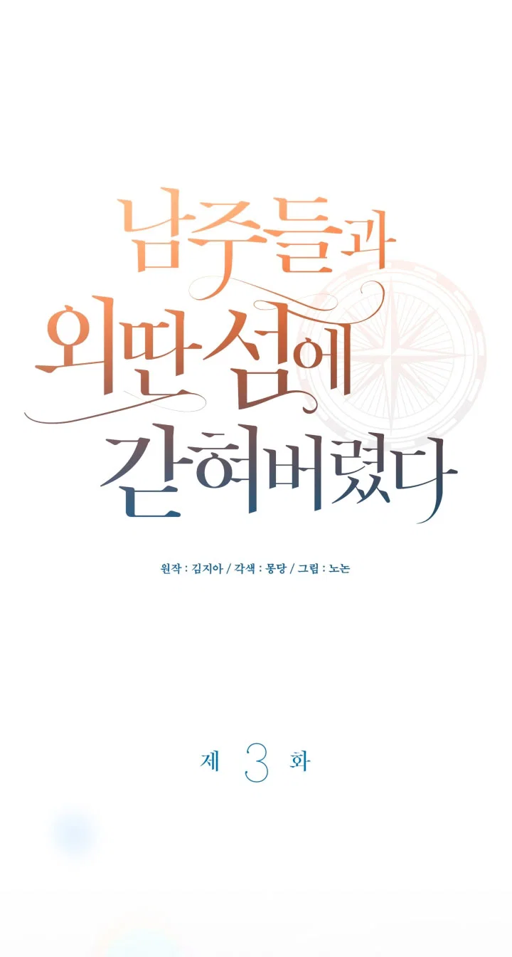 Манга Я застряла с главными героями на необитаемом острове - Глава 3 Страница 29