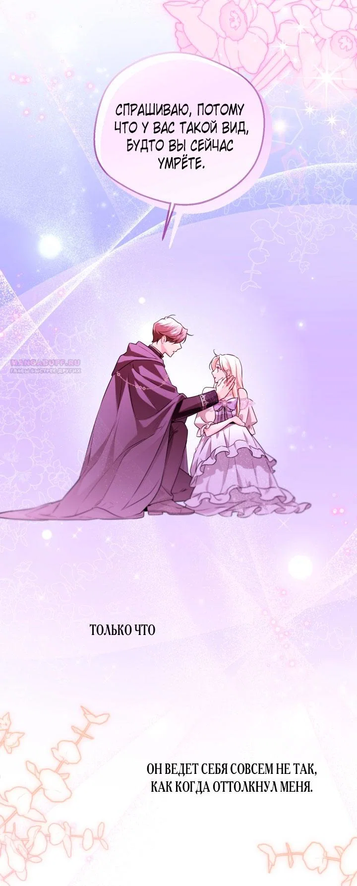 Манга Я застряла с главными героями на необитаемом острове - Глава 3 Страница 22