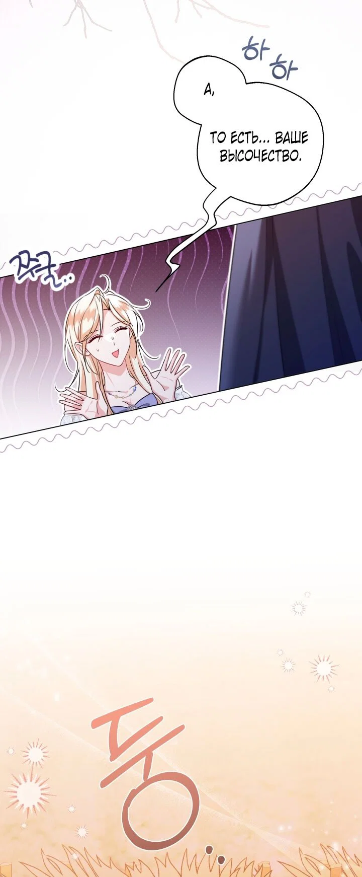 Манга Я застряла с главными героями на необитаемом острове - Глава 3 Страница 36