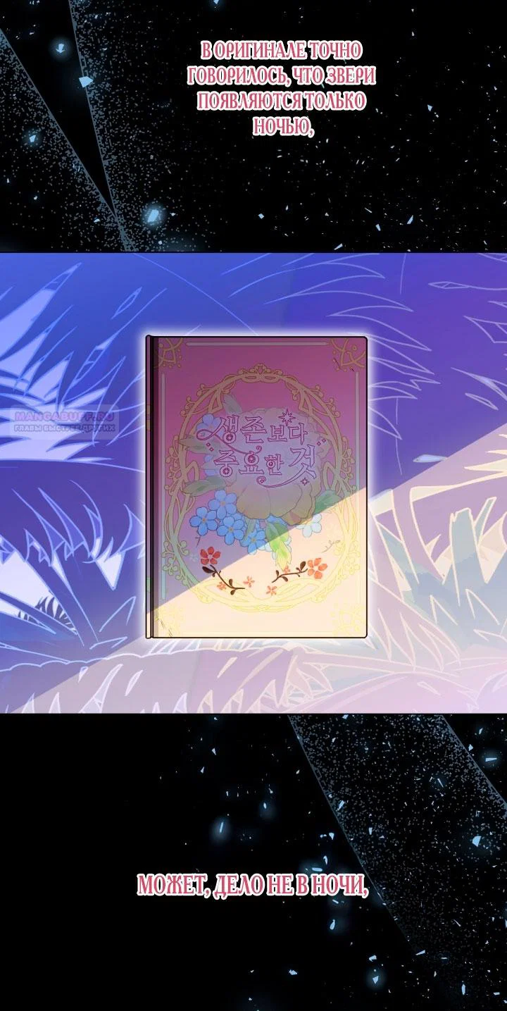 Манга Я застряла с главными героями на необитаемом острове - Глава 3 Страница 14