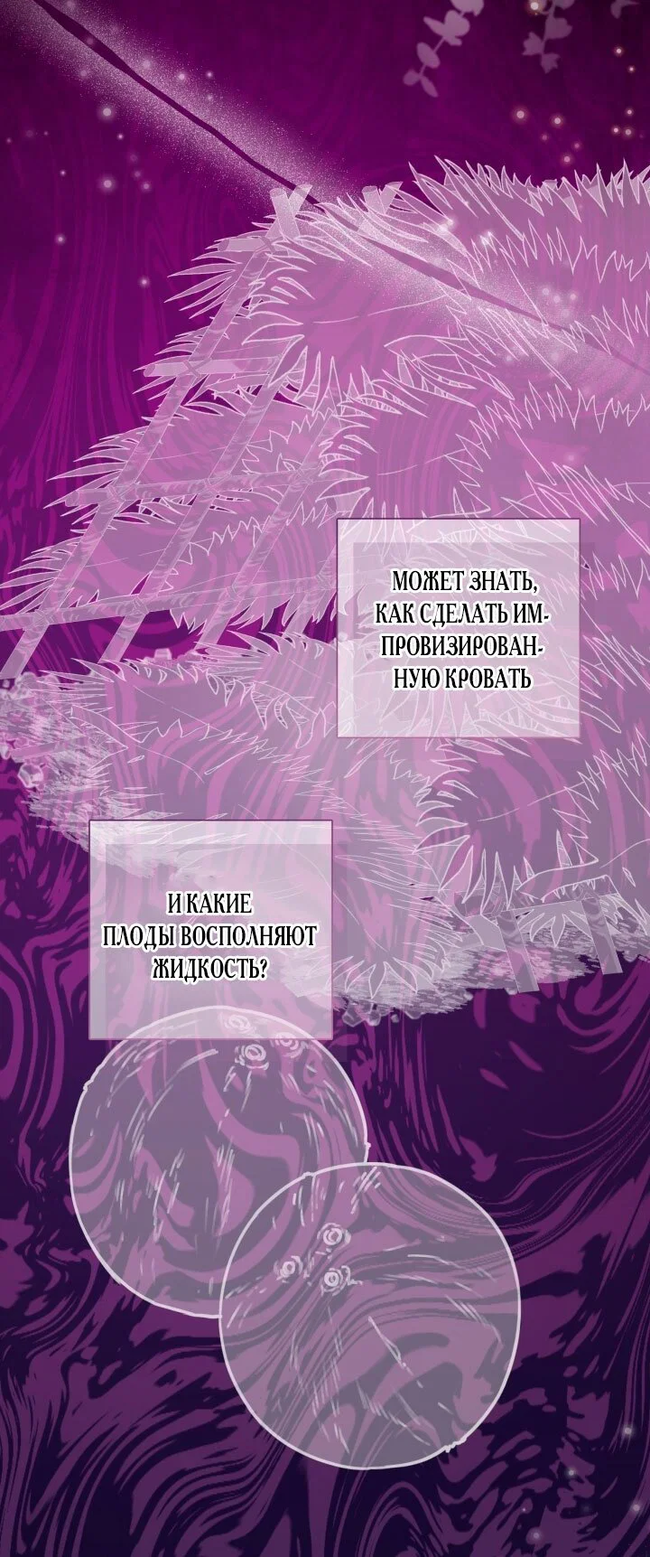 Манга Я застряла с главными героями на необитаемом острове - Глава 3 Страница 53