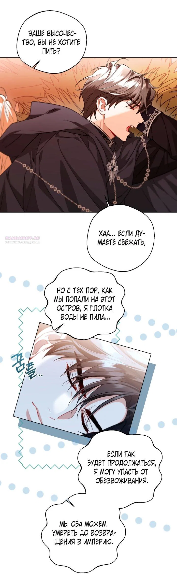 Манга Я застряла с главными героями на необитаемом острове - Глава 3 Страница 38