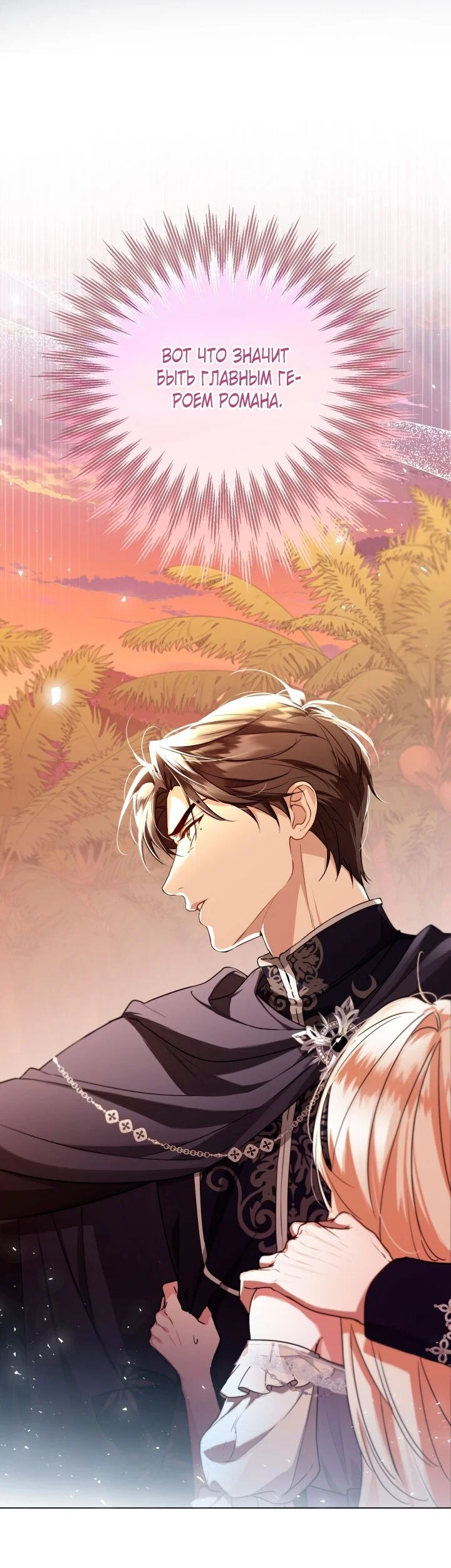 Манга Я застряла с главными героями на необитаемом острове - Глава 3 Страница 9