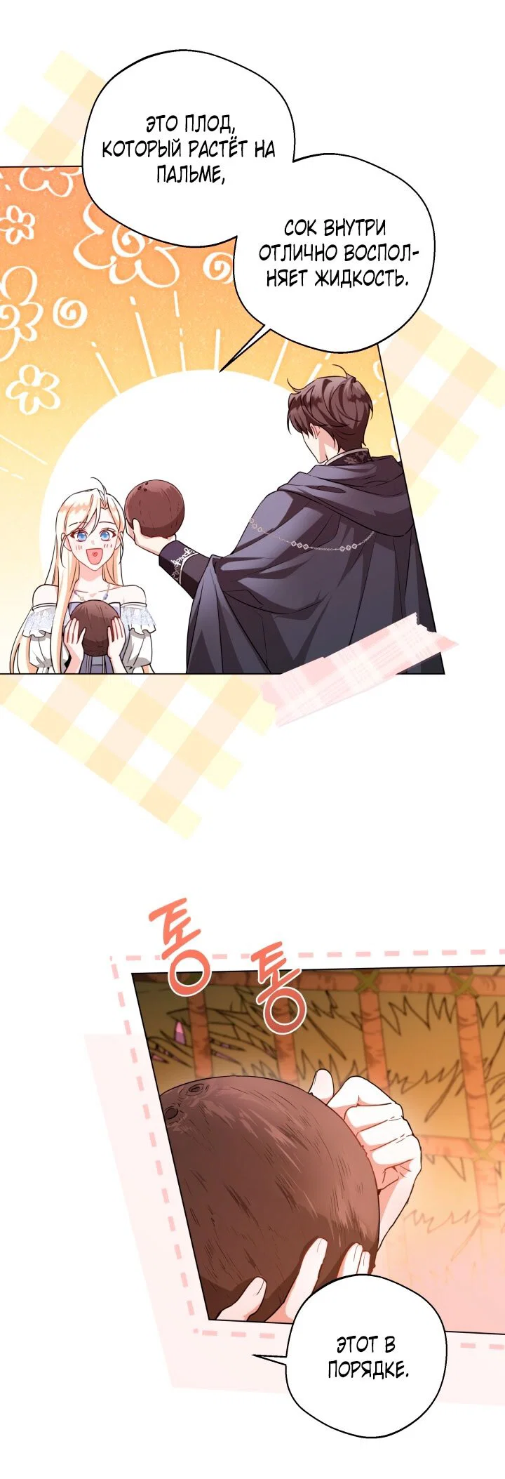 Манга Я застряла с главными героями на необитаемом острове - Глава 3 Страница 44