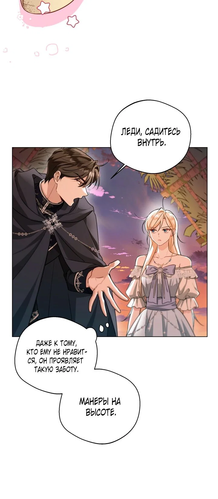 Манга Я застряла с главными героями на необитаемом острове - Глава 3 Страница 33