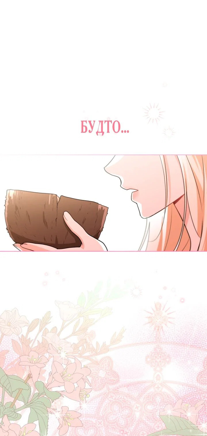 Манга Я застряла с главными героями на необитаемом острове - Глава 3 Страница 55