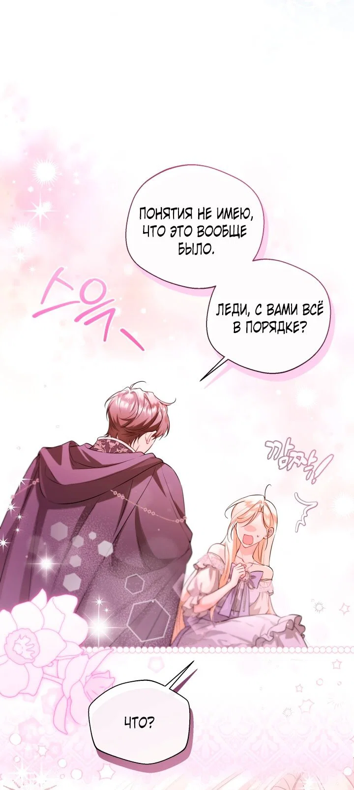 Манга Я застряла с главными героями на необитаемом острове - Глава 3 Страница 20