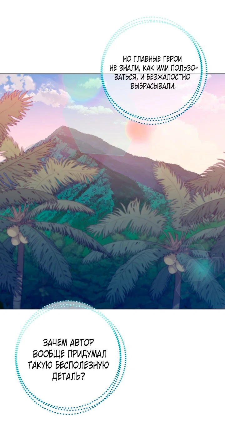 Манга Я застряла с главными героями на необитаемом острове - Глава 2 Страница 41