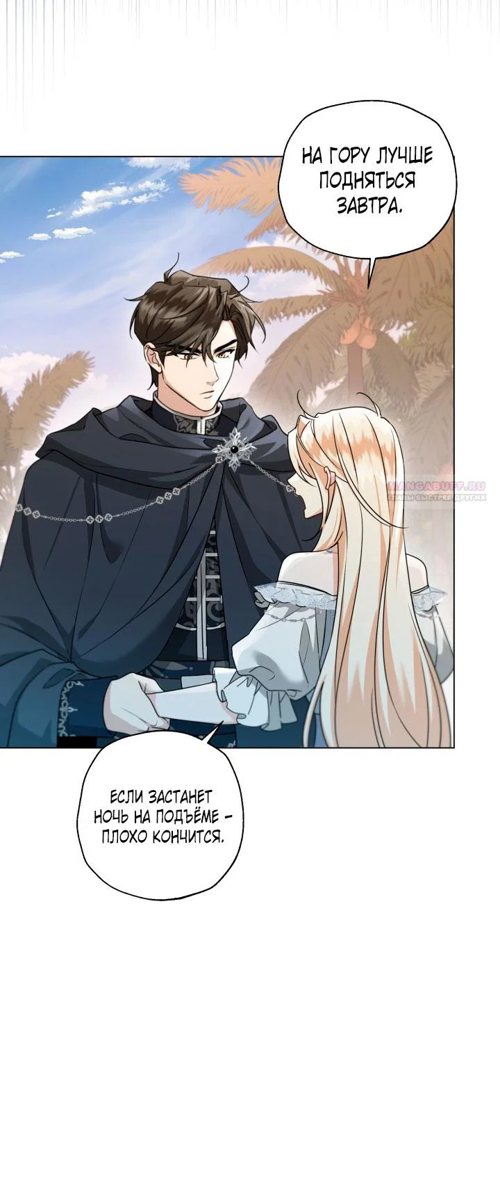 Манга Я застряла с главными героями на необитаемом острове - Глава 2 Страница 34