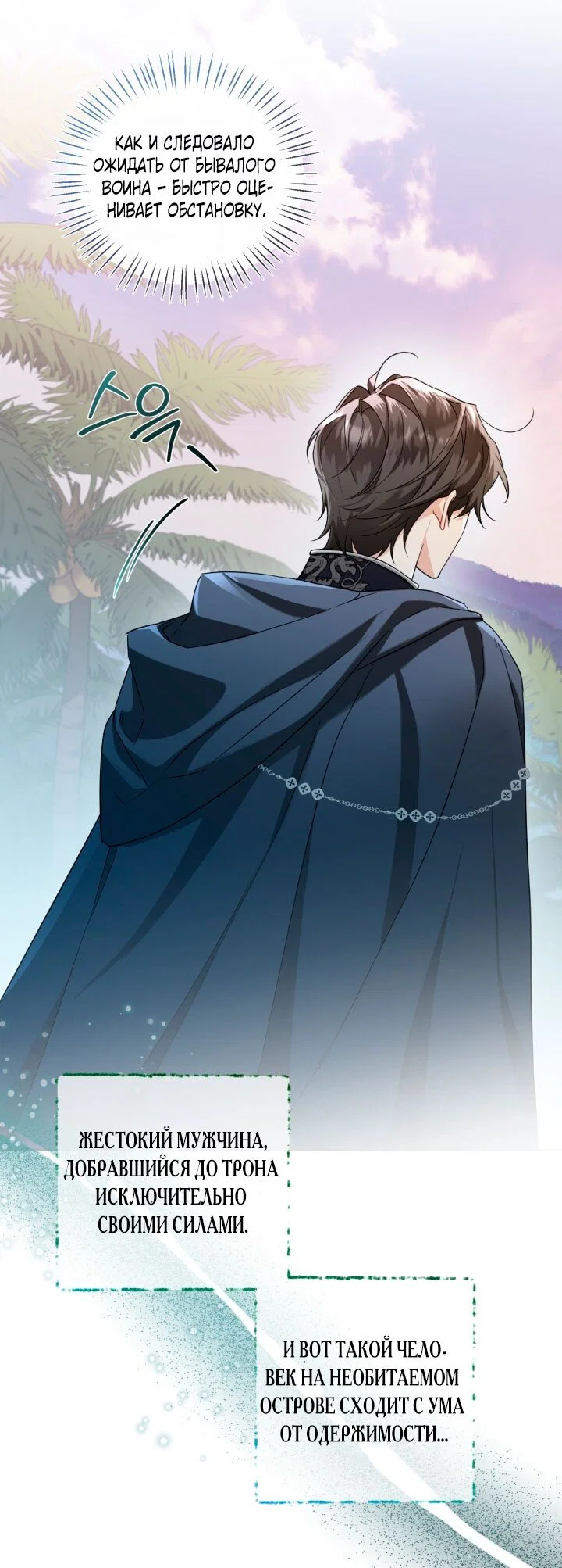 Манга Я застряла с главными героями на необитаемом острове - Глава 2 Страница 37