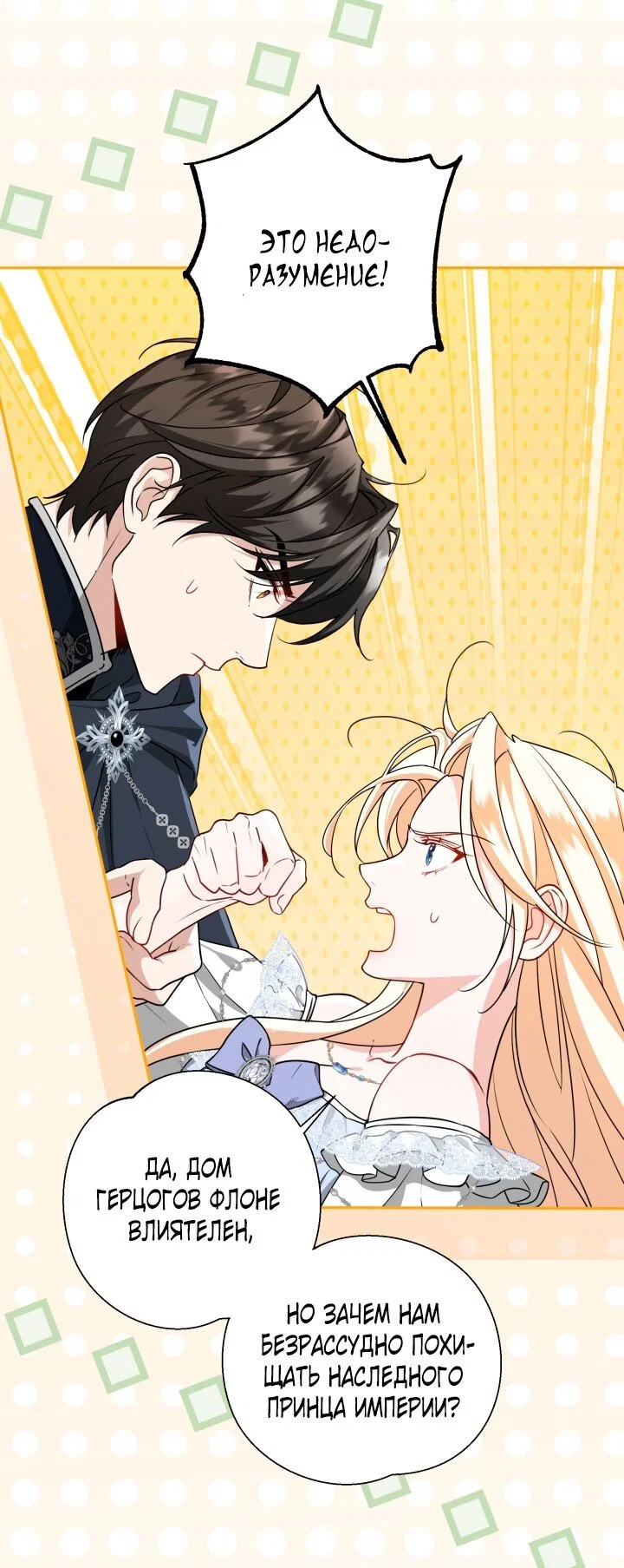 Манга Я застряла с главными героями на необитаемом острове - Глава 2 Страница 20