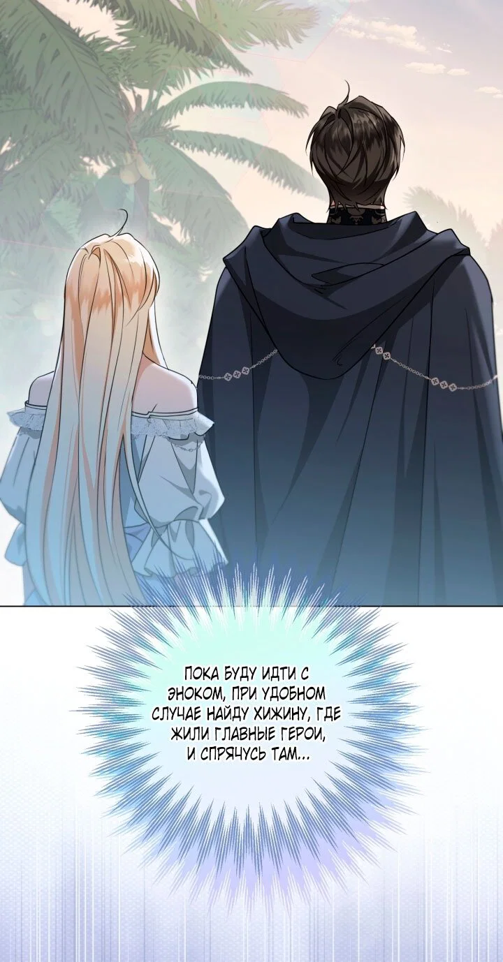 Манга Я застряла с главными героями на необитаемом острове - Глава 2 Страница 43