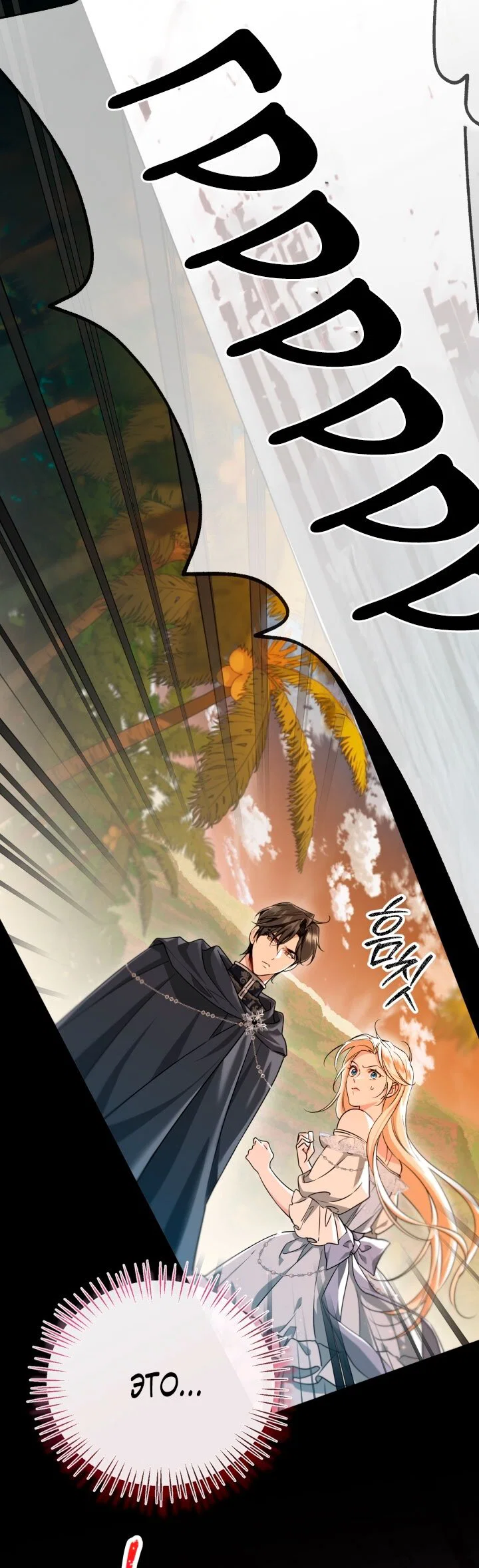 Манга Я застряла с главными героями на необитаемом острове - Глава 2 Страница 57