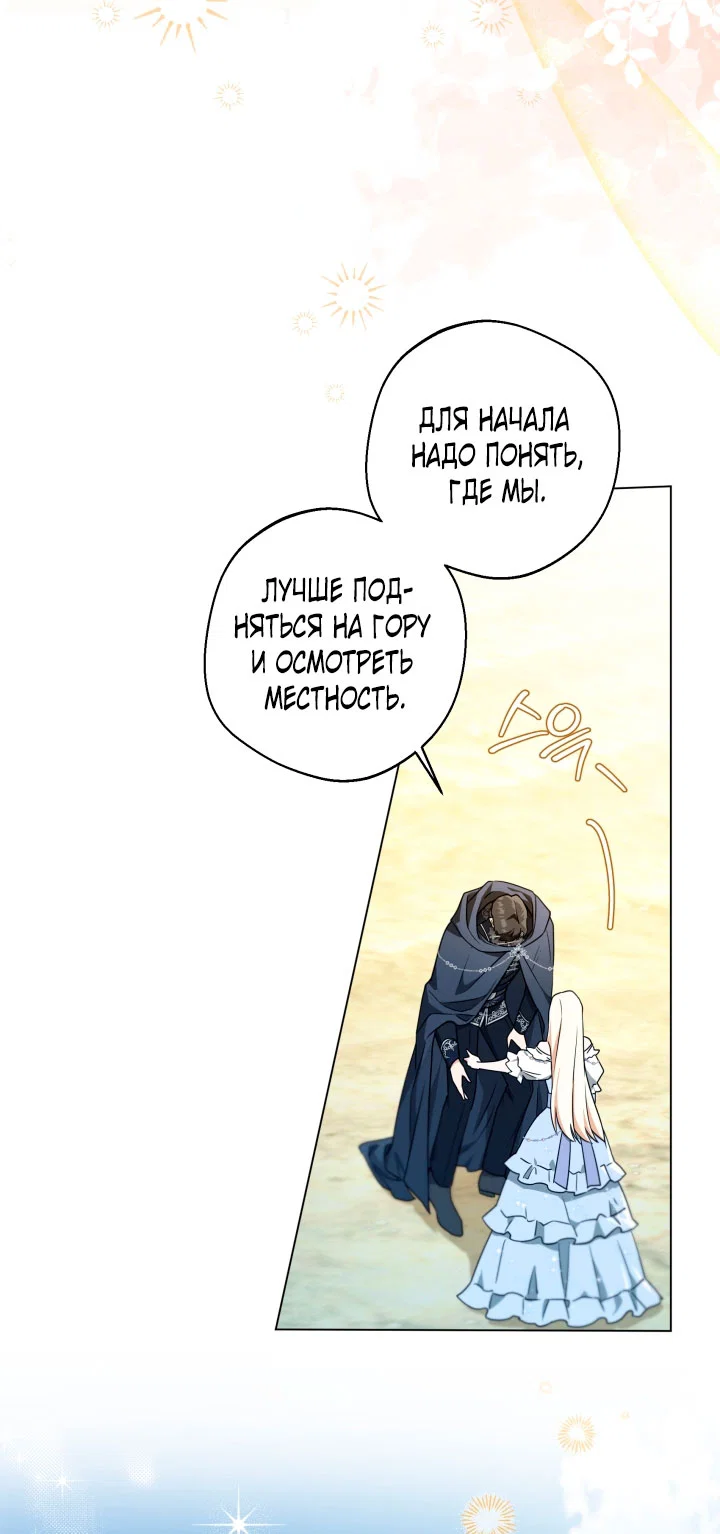 Манга Я застряла с главными героями на необитаемом острове - Глава 2 Страница 28