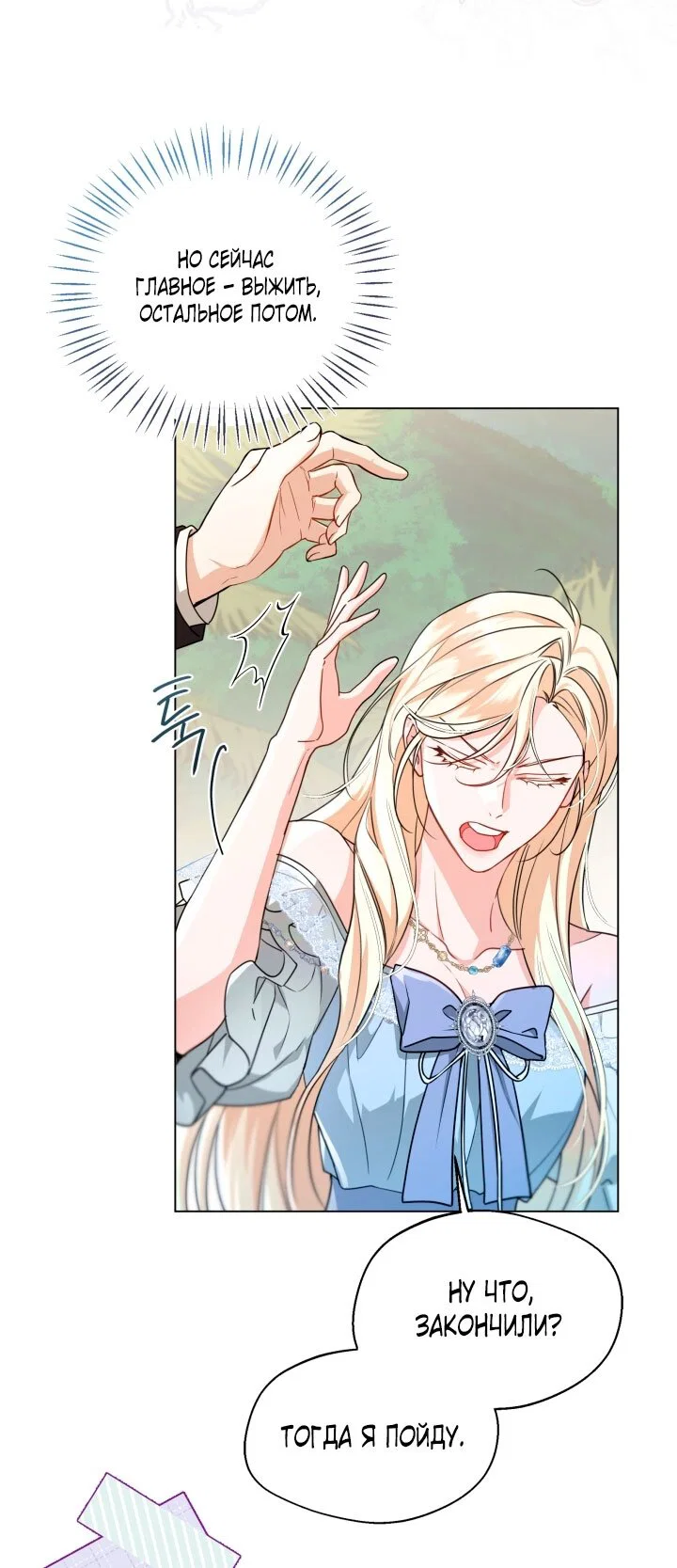 Манга Я застряла с главными героями на необитаемом острове - Глава 2 Страница 24