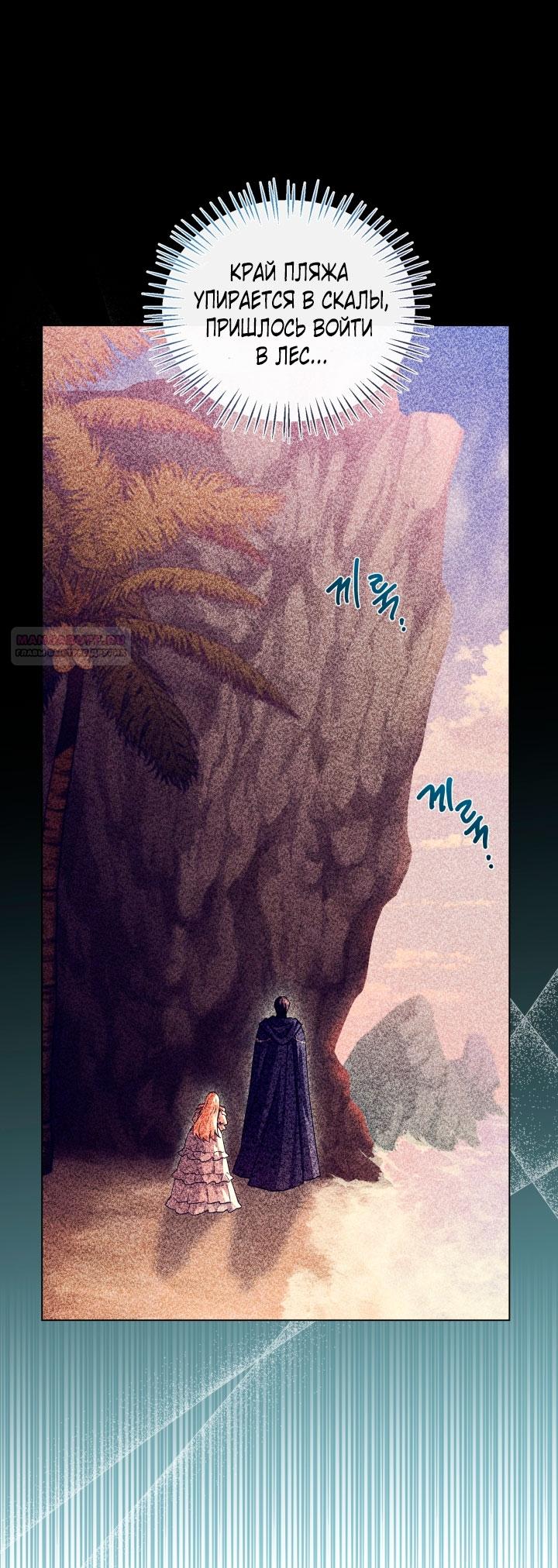 Манга Я застряла с главными героями на необитаемом острове - Глава 2 Страница 54