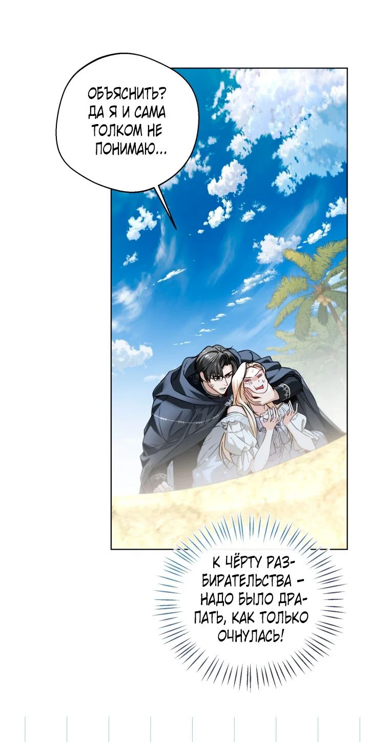 Манга Я застряла с главными героями на необитаемом острове - Глава 2 Страница 4