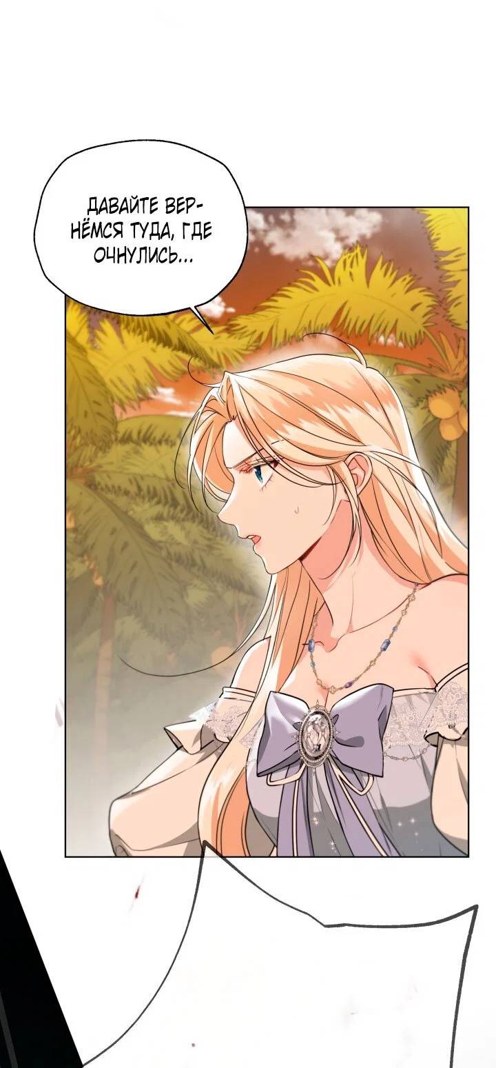 Манга Я застряла с главными героями на необитаемом острове - Глава 2 Страница 56