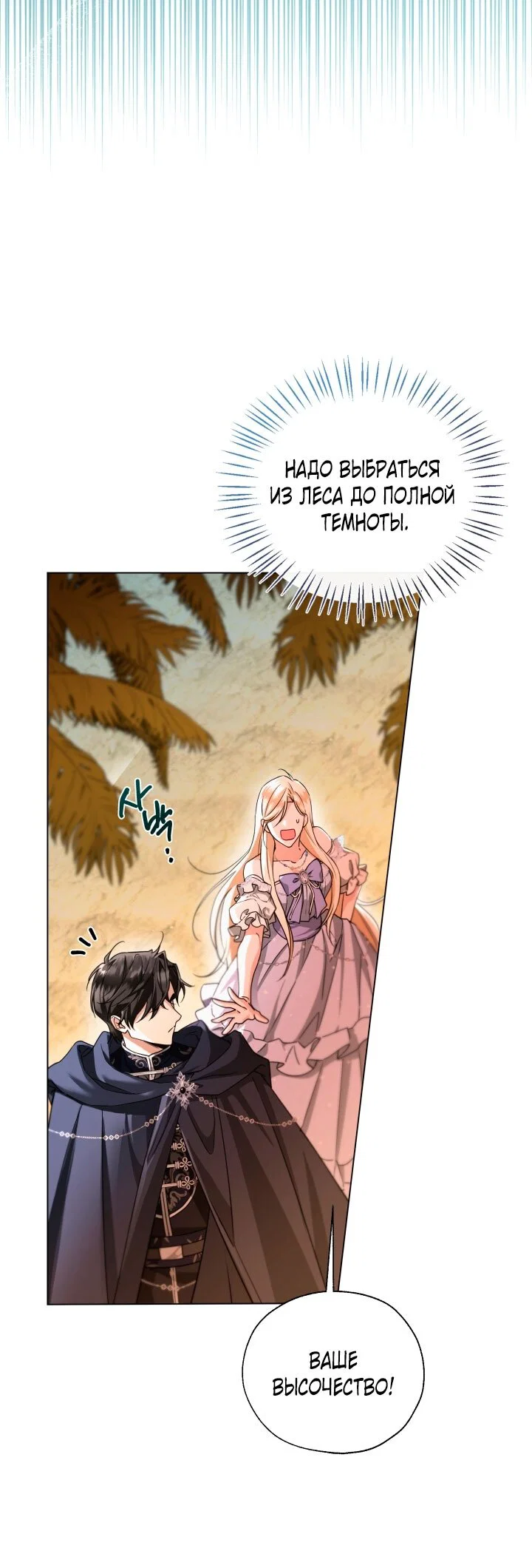 Манга Я застряла с главными героями на необитаемом острове - Глава 2 Страница 55