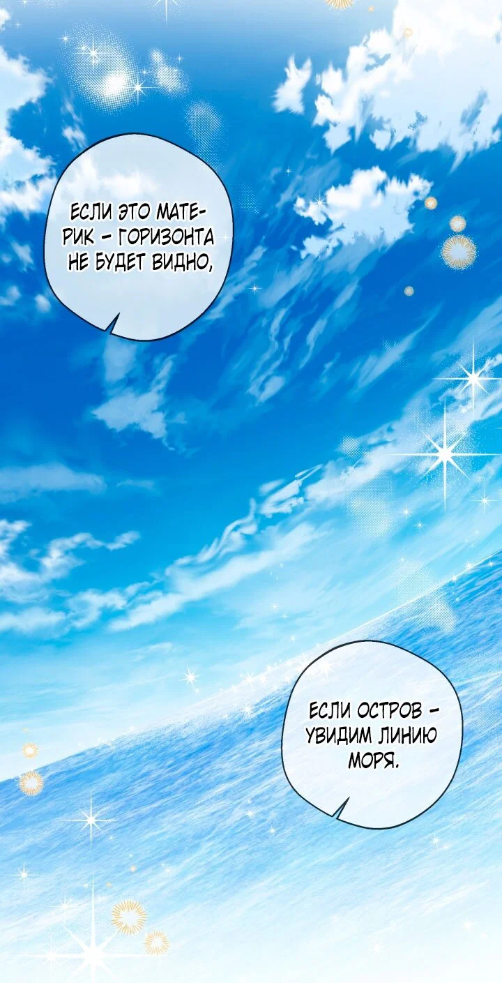 Манга Я застряла с главными героями на необитаемом острове - Глава 2 Страница 29