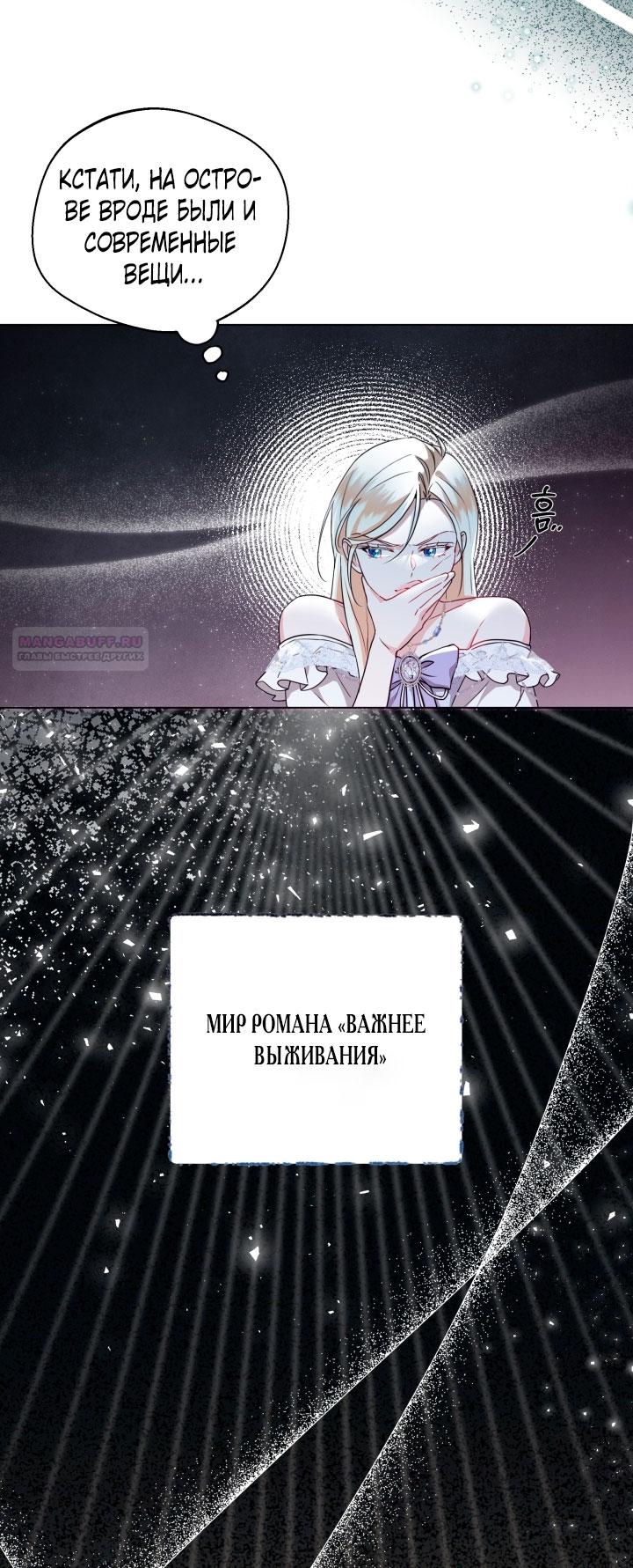 Манга Я застряла с главными героями на необитаемом острове - Глава 2 Страница 38