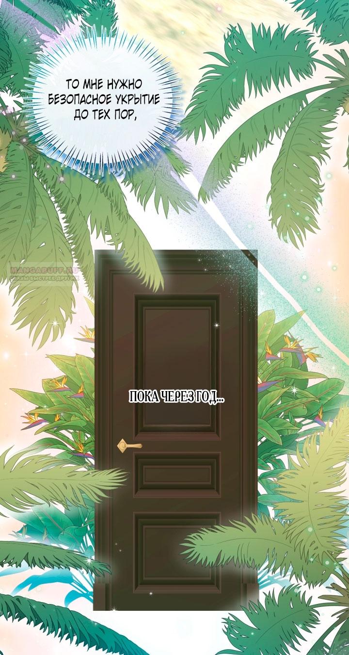 Манга Я застряла с главными героями на необитаемом острове - Глава 1 Страница 38