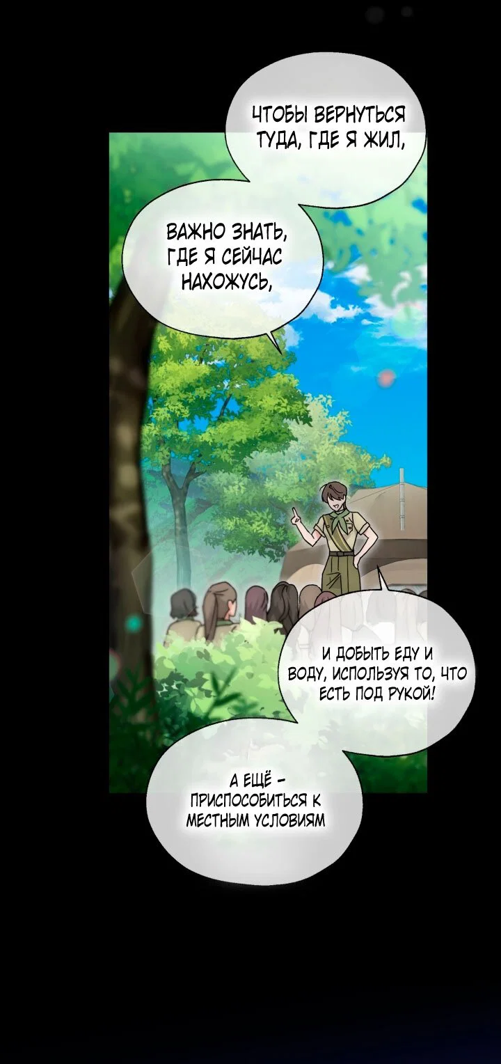 Манга Я застряла с главными героями на необитаемом острове - Глава 1 Страница 5