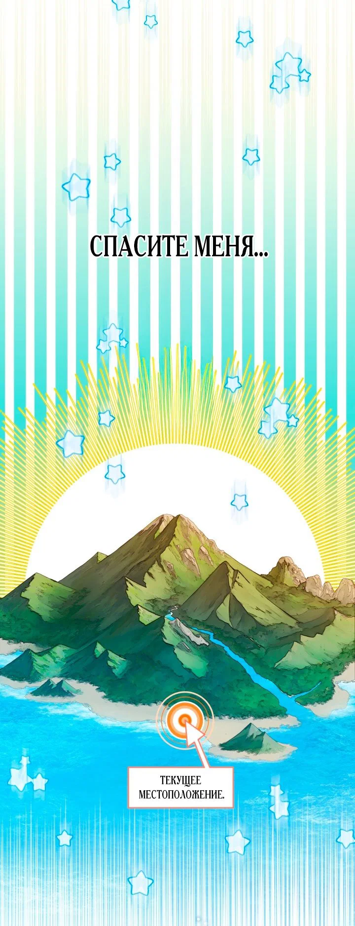 Манга Я застряла с главными героями на необитаемом острове - Глава 1 Страница 61