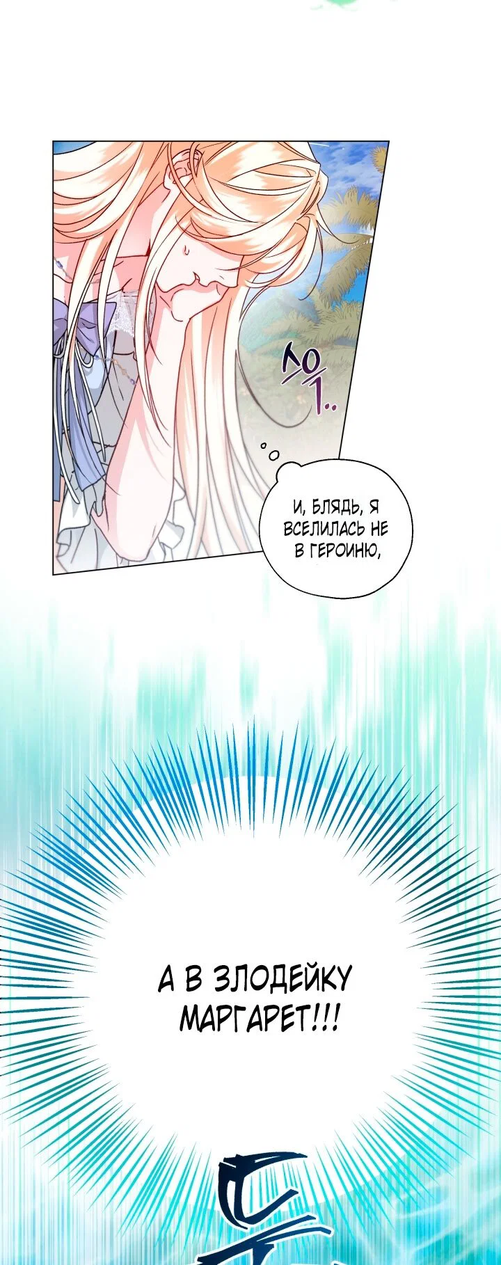 Манга Я застряла с главными героями на необитаемом острове - Глава 1 Страница 28