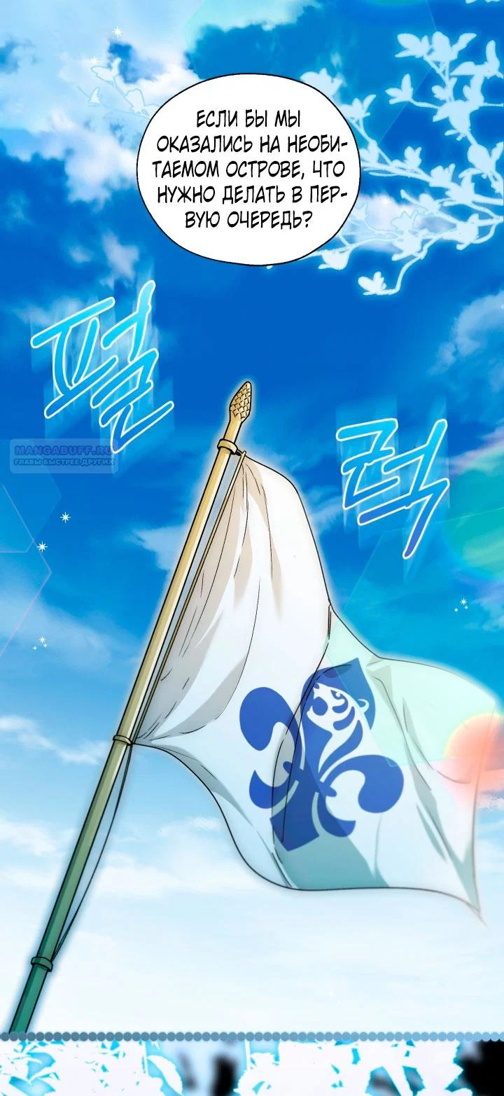 Манга Я застряла с главными героями на необитаемом острове - Глава 1 Страница 2