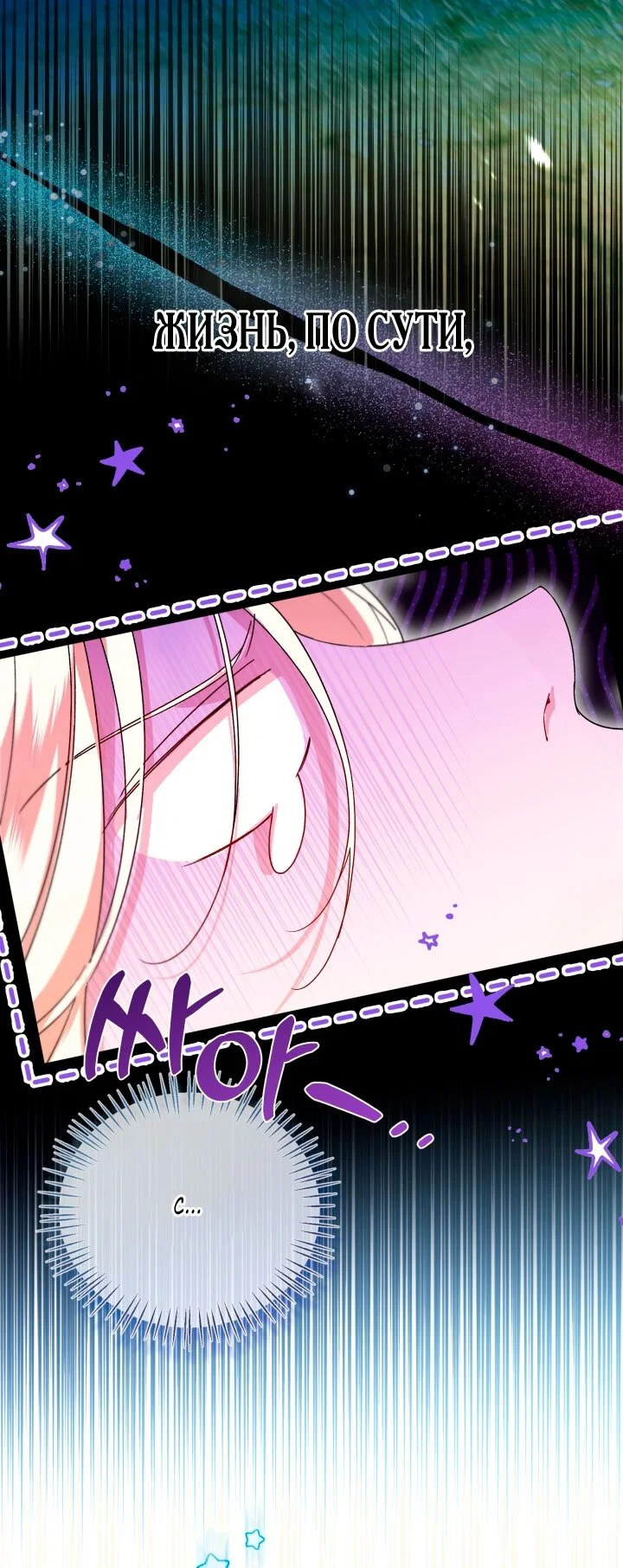 Манга Я застряла с главными героями на необитаемом острове - Глава 1 Страница 60