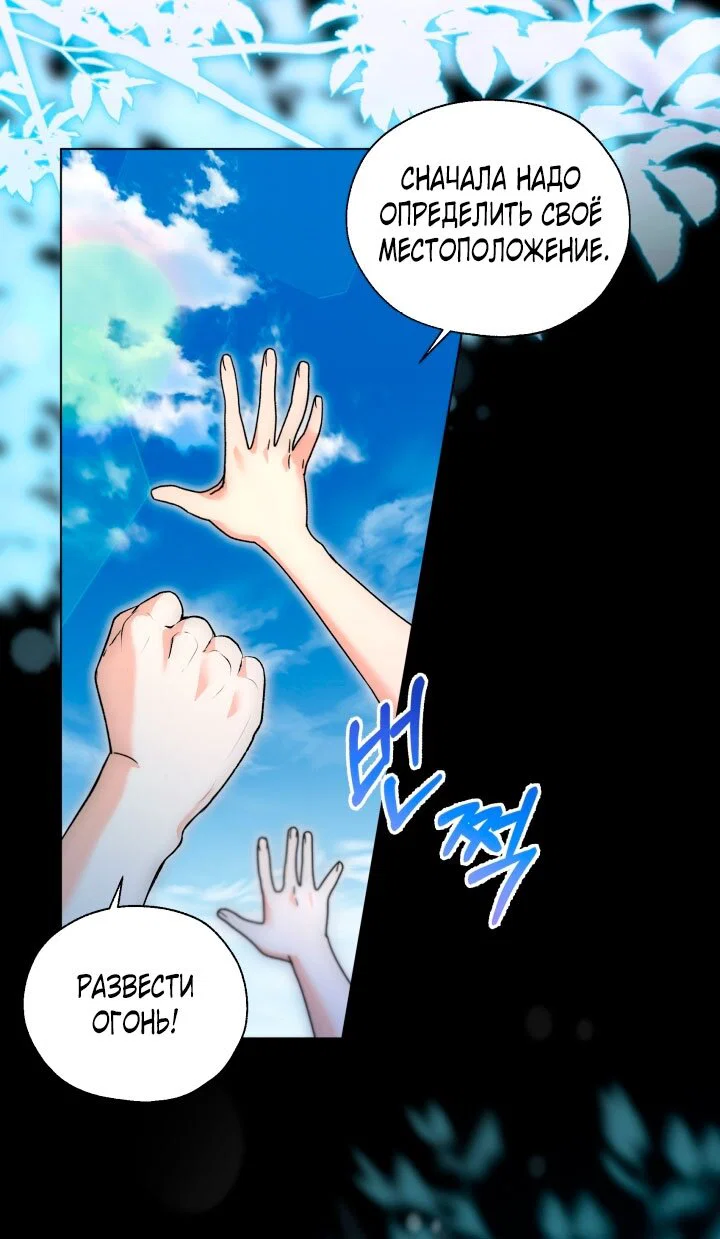 Манга Я застряла с главными героями на необитаемом острове - Глава 1 Страница 3