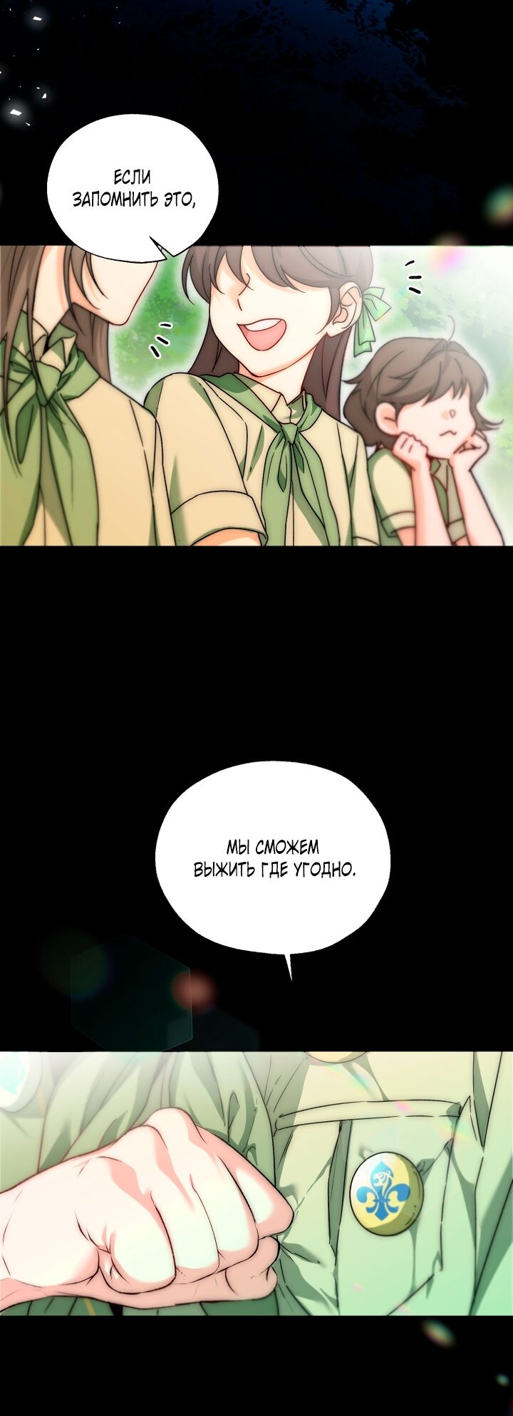 Манга Я застряла с главными героями на необитаемом острове - Глава 1 Страница 9