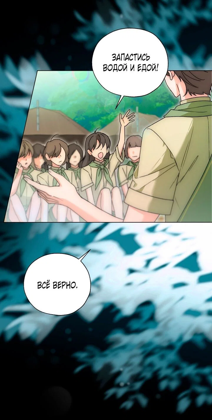 Манга Я застряла с главными героями на необитаемом острове - Глава 1 Страница 4