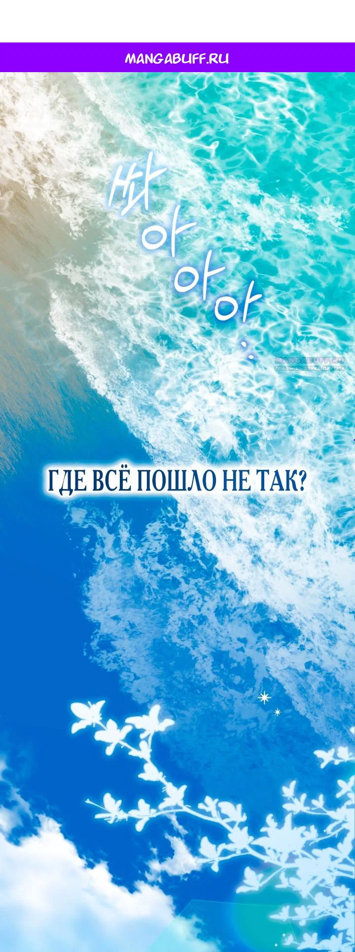 Манга Я застряла с главными героями на необитаемом острове - Глава 1 Страница 1