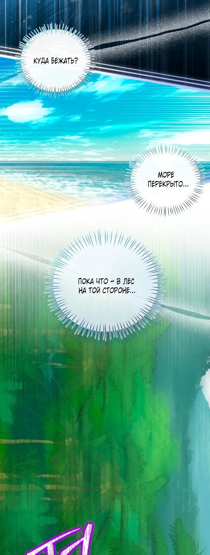 Манга Я застряла с главными героями на необитаемом острове - Глава 1 Страница 52