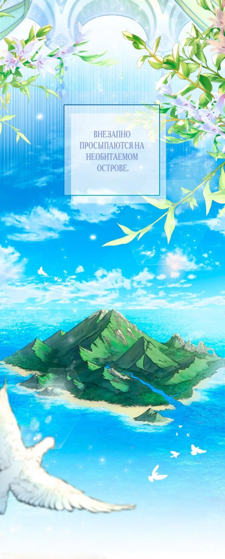 Манга Я застряла с главными героями на необитаемом острове - Глава 1 Страница 23